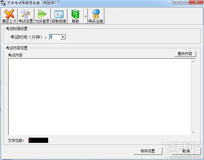 打字考试专家,打字考试专家网络版,打字考试专家官方下载