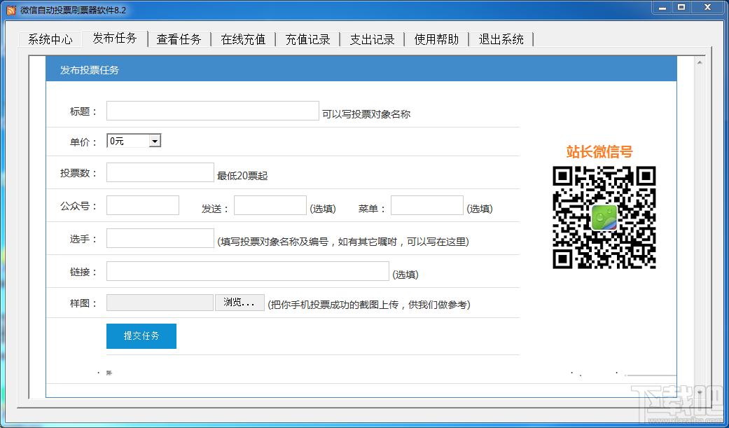 微信自动投票刷票器软件,微信自动投票刷票器软件下载