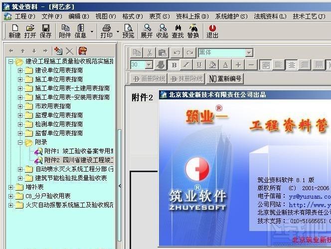 筑业工程技术资料管理系统,筑业工程技术资料管理系统下载,筑业工程技术资料管理系统官方下载