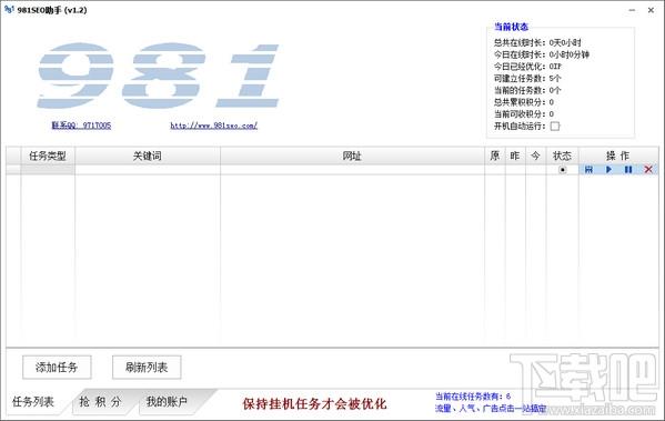 981SEO助手,981SEO助手下载,刷排名工具,刷流量工具