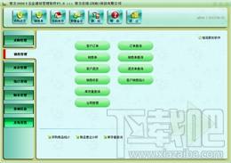 智方3000+五金建材管理系统,智方3000+五金建材管理系统下载,智方3000+五金建材管理系统官方下载