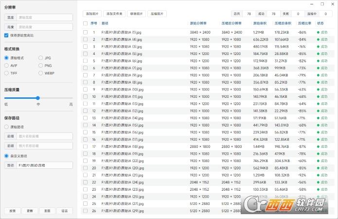 极速图片压缩器,图片压缩,文件处理.