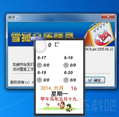 雪狐日历精灵,雪狐日历精灵下载,雪狐日历精灵官方下载