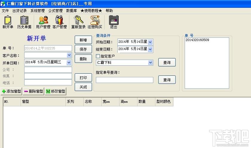 仁霸门窗软件,仁霸门窗软件下载,仁霸门窗软件官方下载