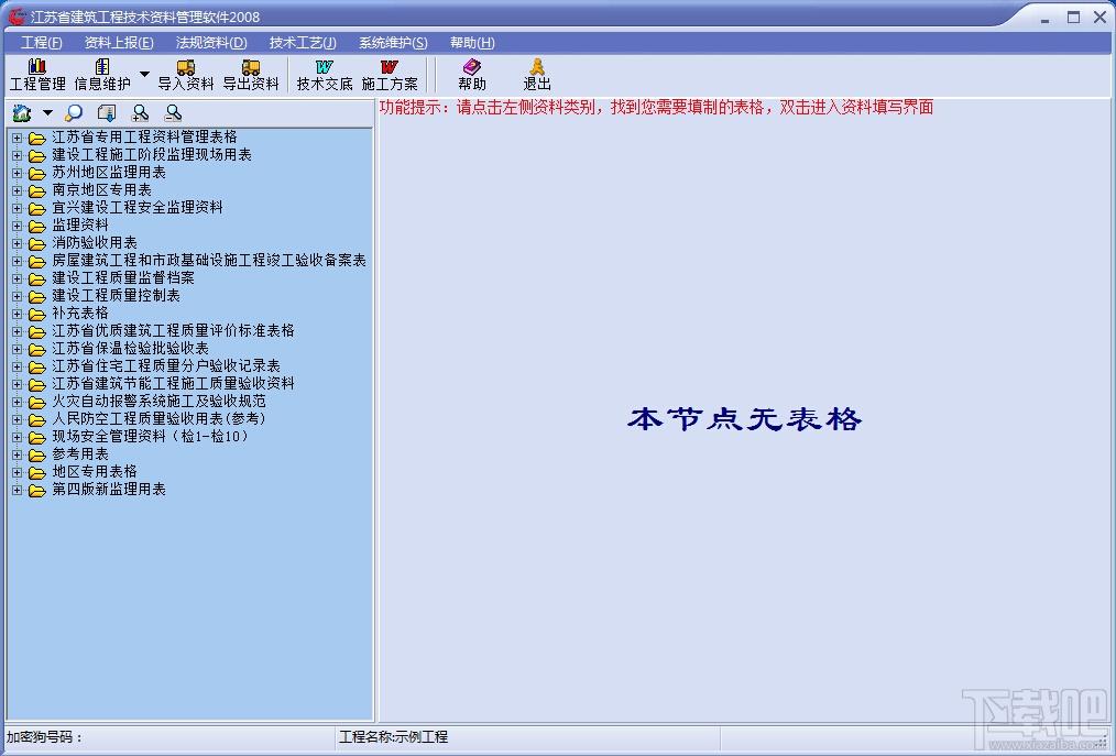 筑龙江苏省资料管理软件,筑龙江苏省资料管理软件下载