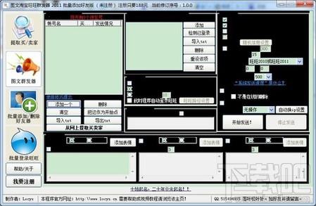 图文淘宝旺旺群发器,图文淘宝旺旺群发器下载,图文淘宝旺旺群发器官方下载