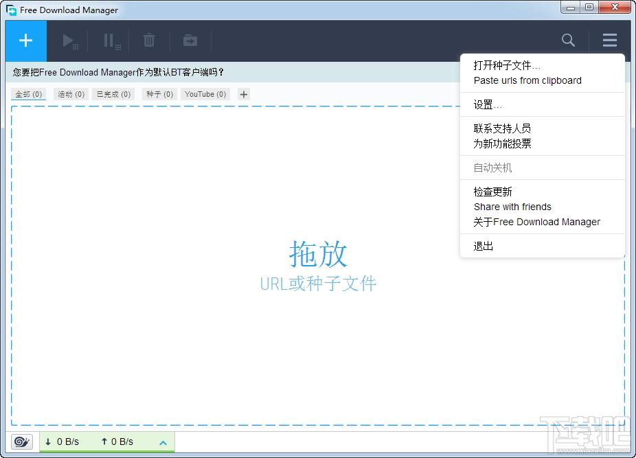 Free Download Manager,Free Download Manager中文版,FDM