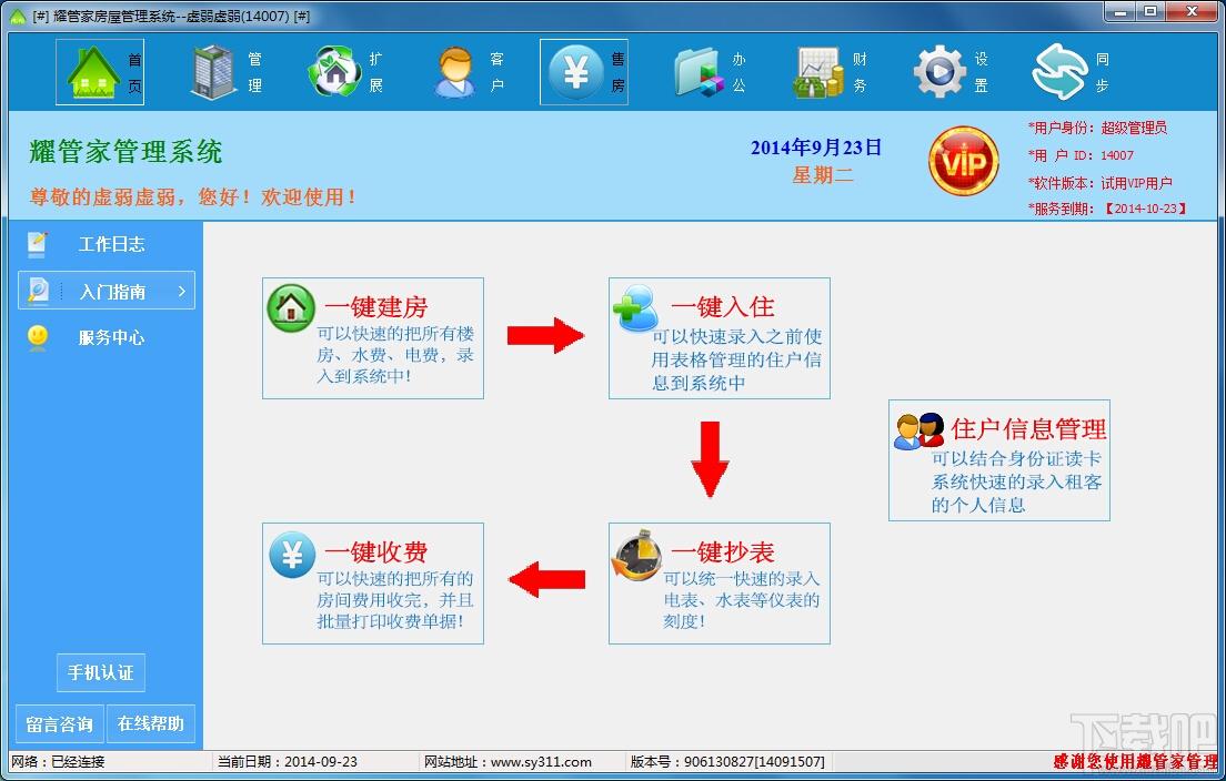 耀管家房屋管理系统,耀管家房屋管理系统下载,耀管家房屋管理系统官方下载