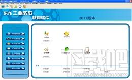 工业成本核算系统,工业成本核算系统下载,工业成本核算系统官方下载
