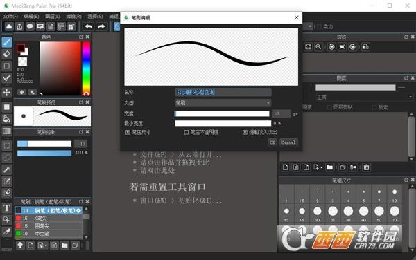 medibangpaintpro激活版,漫画绘图软件,paint软件.
