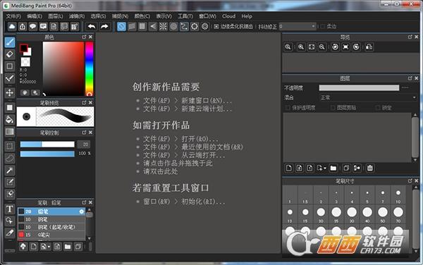 medibangpaintpro激活版,漫画绘图软件,paint软件.