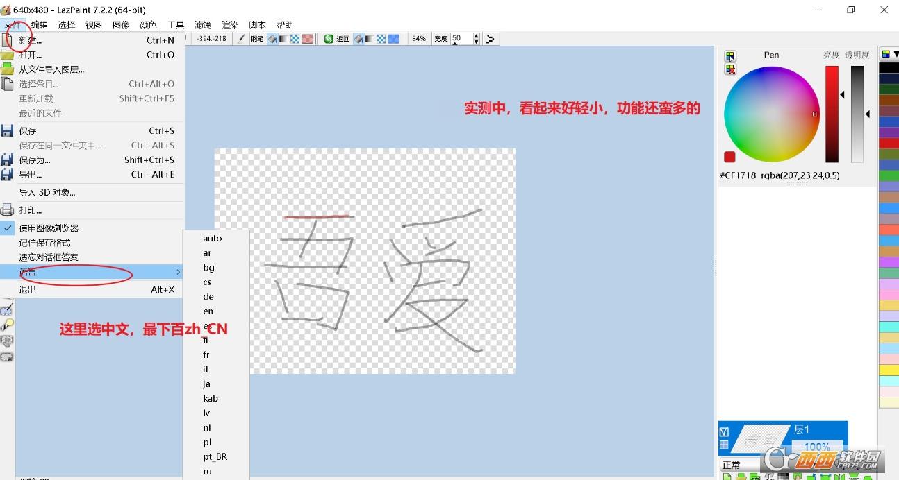 图像编辑器,绘图软件,中文翻译.