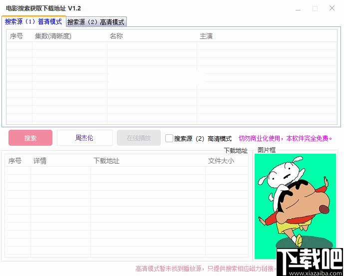 电影搜索获取下载地址工具下载,视频搜索