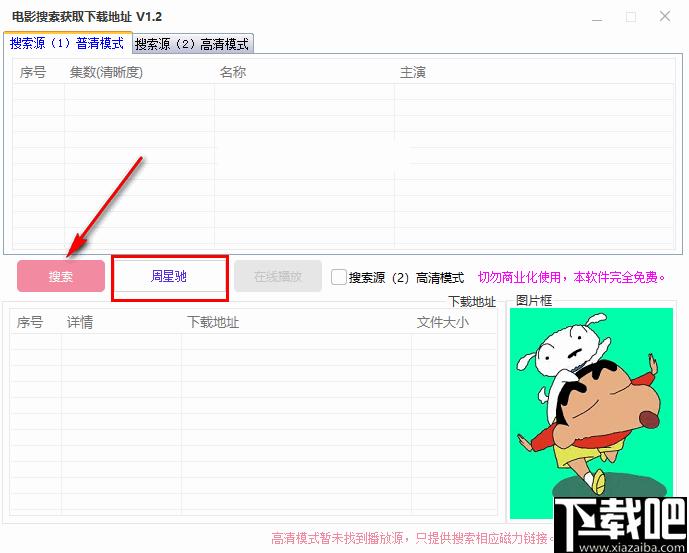 电影搜索获取下载地址工具下载,视频搜索