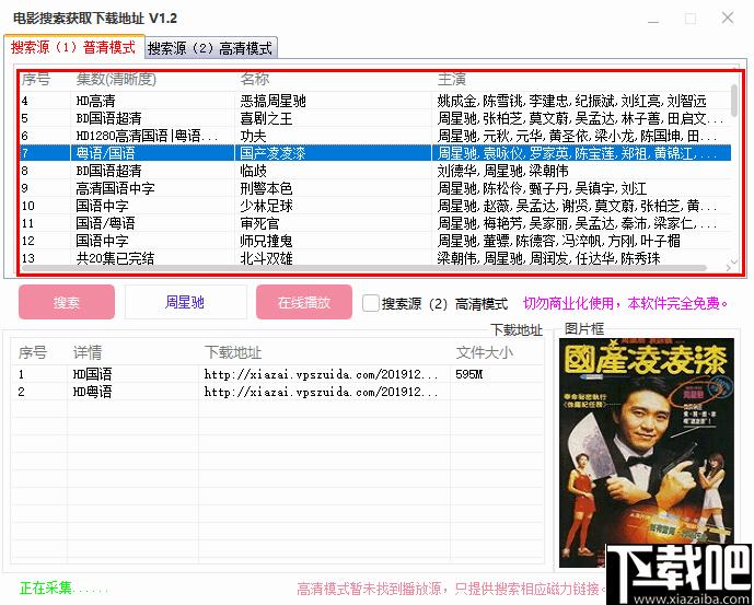 电影搜索获取下载地址工具下载,视频搜索