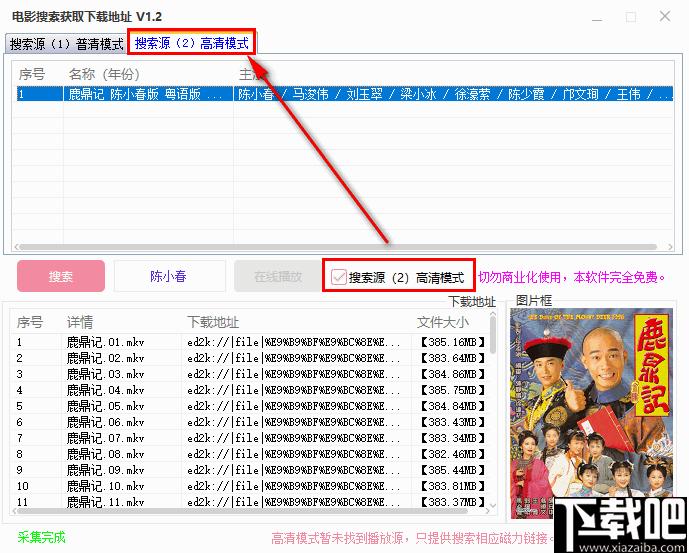 电影搜索获取下载地址工具下载,视频搜索