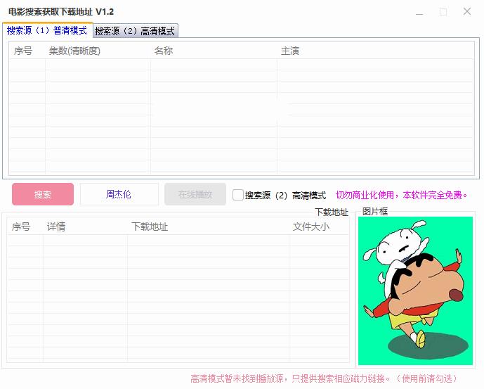 电影搜索获取下载地址工具下载,视频搜索
