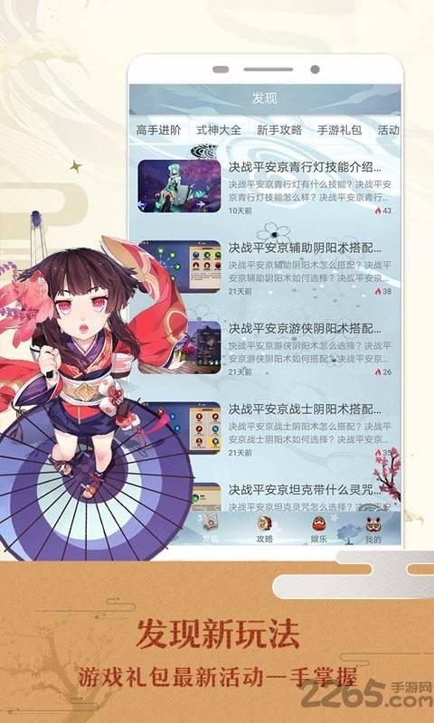 决战平安京助手app下载,决战平安京助手,游戏助手app,决战平安京