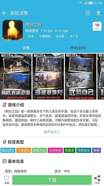 2024软天空官方正版下载,软天空,游戏盒子,游戏中心