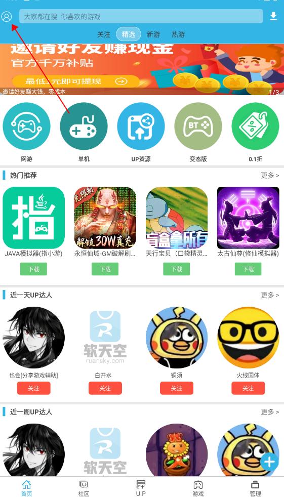 2024软天空官方正版下载,软天空,游戏盒子,游戏中心