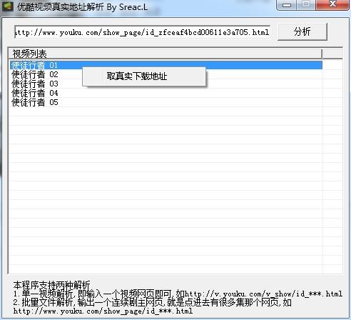 优酷视频真实地址解析工具,优酷视频真实地址解析工具下载,优酷视频地址解析,优酷地址解析