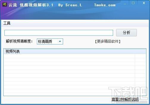 优酷视频真实地址解析工具,优酷视频真实地址解析工具下载,优酷视频地址解析,优酷地址解析