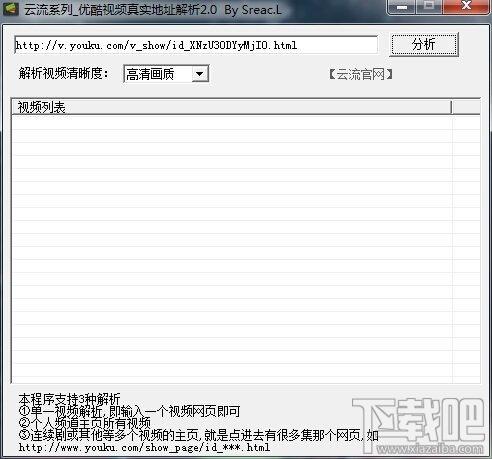 优酷视频真实地址解析工具,优酷视频真实地址解析工具下载,优酷视频地址解析,优酷地址解析