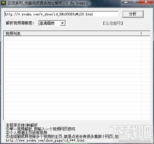 优酷视频真实地址解析工具,优酷视频真实地址解析工具下载,优酷视频地址解析,优酷地址解析