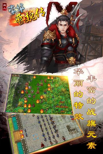 豪华曹魏传手机版下载,战棋游戏,三国游戏,豪华曹魏传