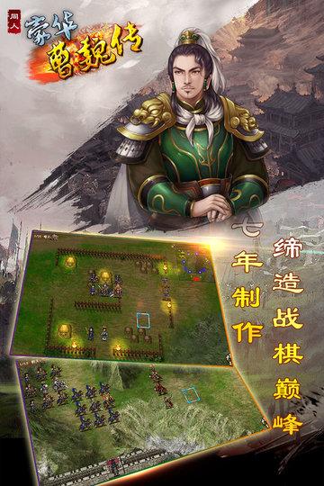 豪华曹魏传手机版下载,战棋游戏,三国游戏,豪华曹魏传
