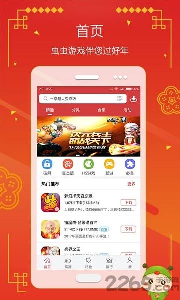 虫虫助手灵幻版客户端下载,游戏助手,虫虫助手,游戏盒子
