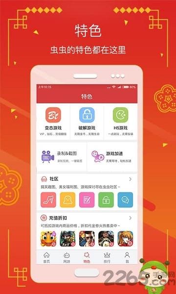 虫虫助手灵幻版客户端下载,游戏助手,虫虫助手,游戏盒子