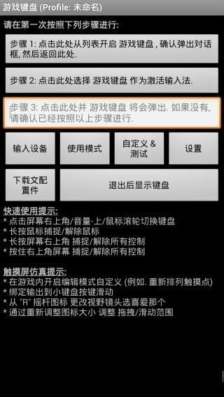 传说之下虚拟键盘汉化版(gamepad)下载,虚拟键盘,游戏工具,游戏外设app