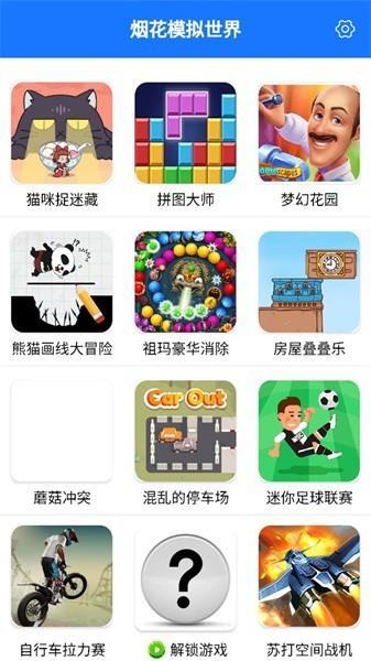 烟花模拟世界最新版游戏盒子下载,游戏盒子app,烟花模拟世界