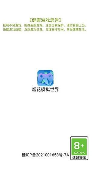 烟花模拟世界最新版游戏盒子下载,游戏盒子app,烟花模拟世界