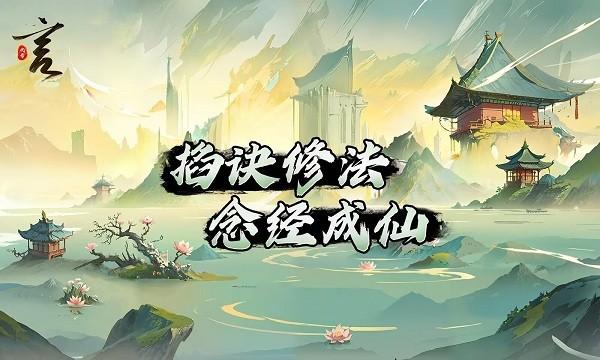代号言官方版下载,代号言,声控手游,修仙手游