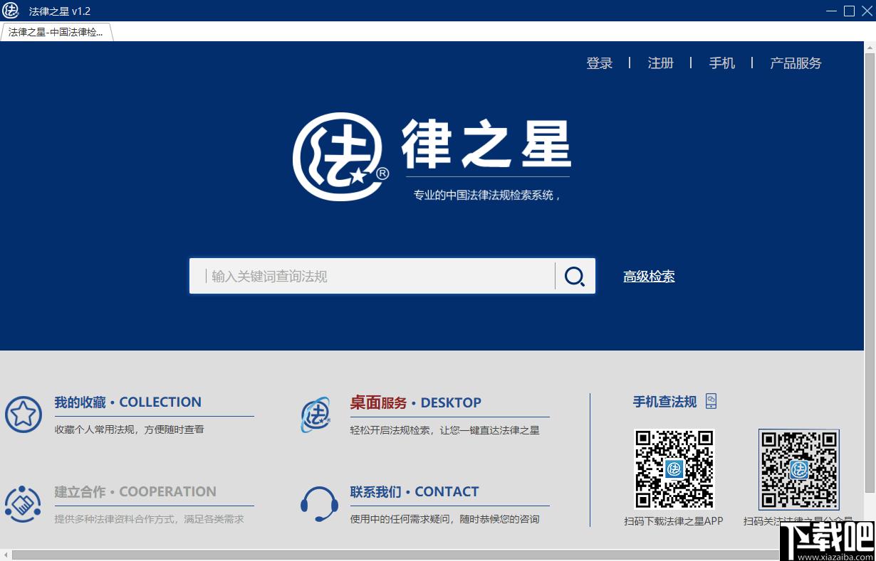 法律之星下载,法律查询,法律法规,资料检索