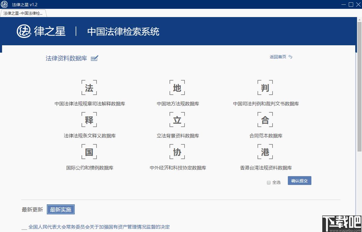 法律之星下载,法律查询,法律法规,资料检索