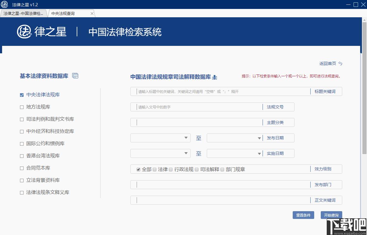 法律之星下载,法律查询,法律法规,资料检索
