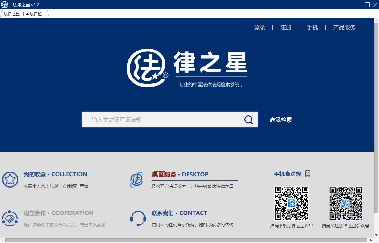 法律之星下载,法律查询,法律法规,资料检索