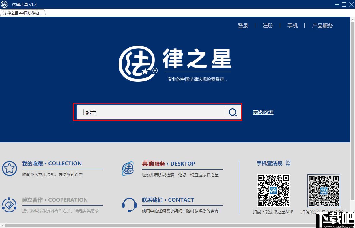 法律之星下载,法律查询,法律法规,资料检索
