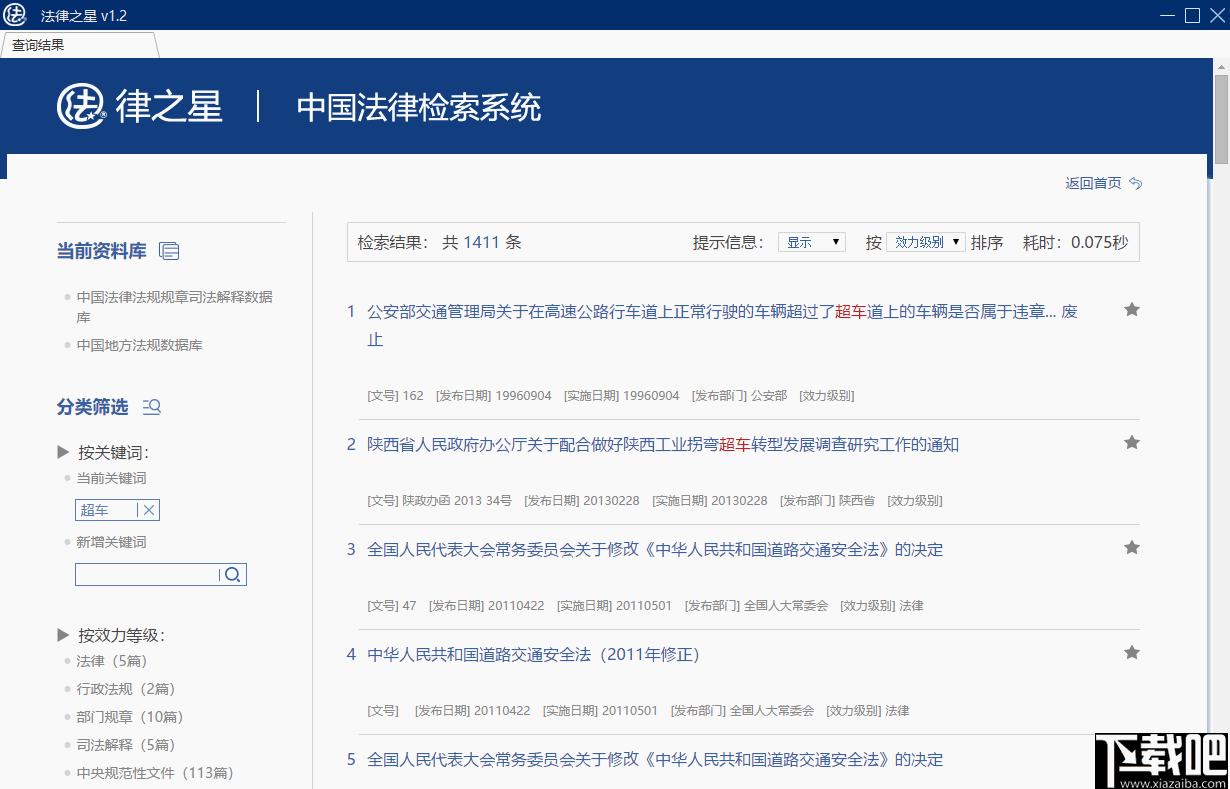 法律之星下载,法律查询,法律法规,资料检索
