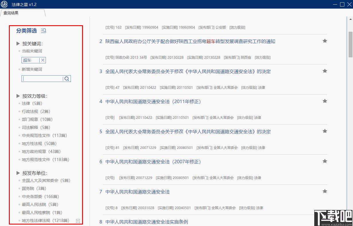 法律之星下载,法律查询,法律法规,资料检索