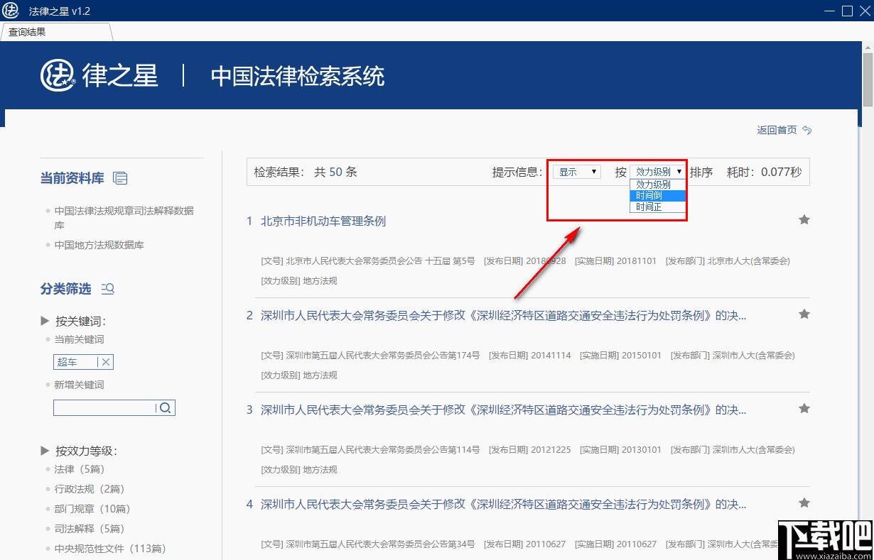 法律之星下载,法律查询,法律法规,资料检索