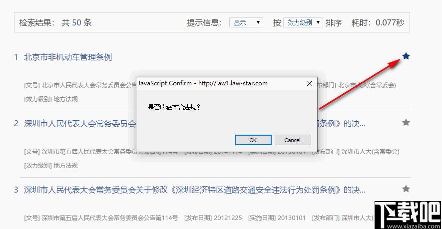法律之星下载,法律查询,法律法规,资料检索