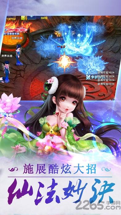 问道仙情手游官网版下载,问道仙情,仙侠手游,动作手游
