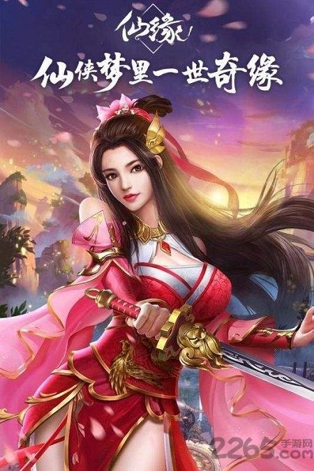 仙梦奇缘山海镜最新版下载,仙梦奇缘山海镜,仙侠手游,冒险手游