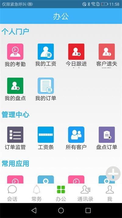 零距oa办公系统下载,零距oa,办公app