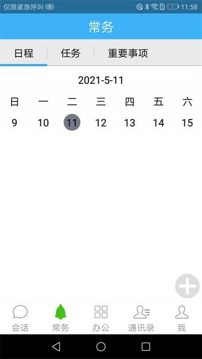 零距oa办公系统下载,零距oa,办公app