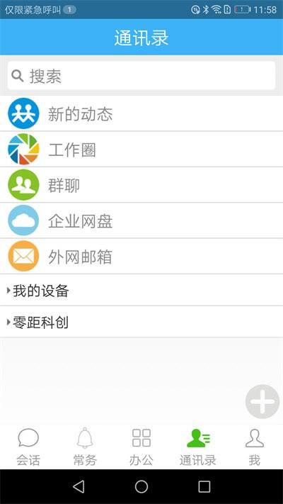 零距oa办公系统下载,零距oa,办公app